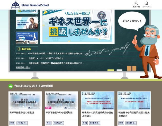 GFSログイン