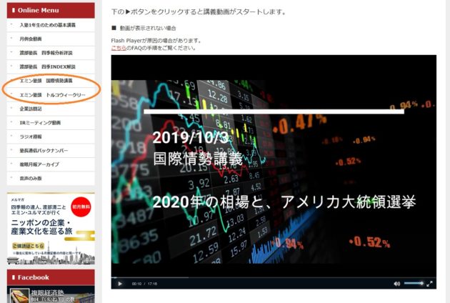 エミン国際情勢douga