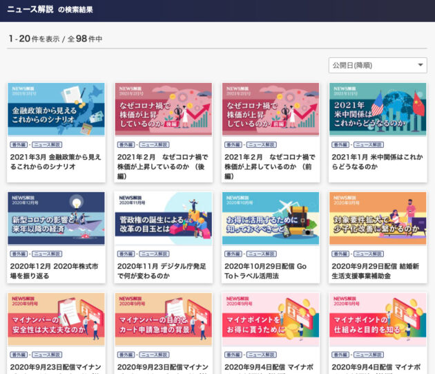 GFSニュース解説