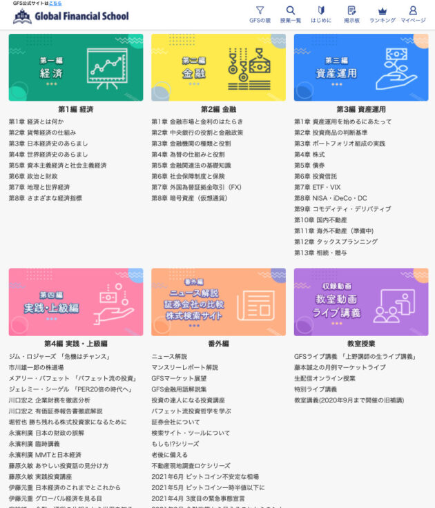 GFS講義カテゴリー一覧