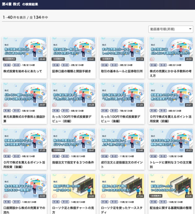GFS株式講義
