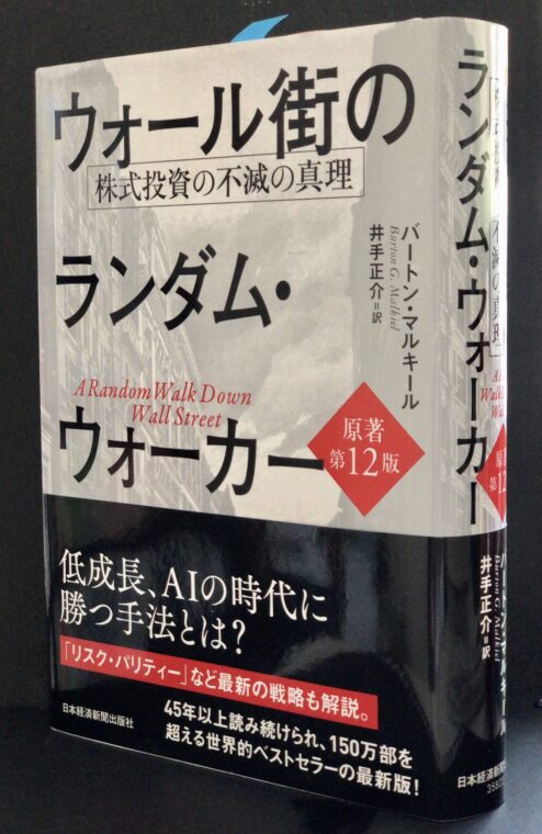 名著】臆病投資家が書いた 株で年2割慎重に着実に儲ける法