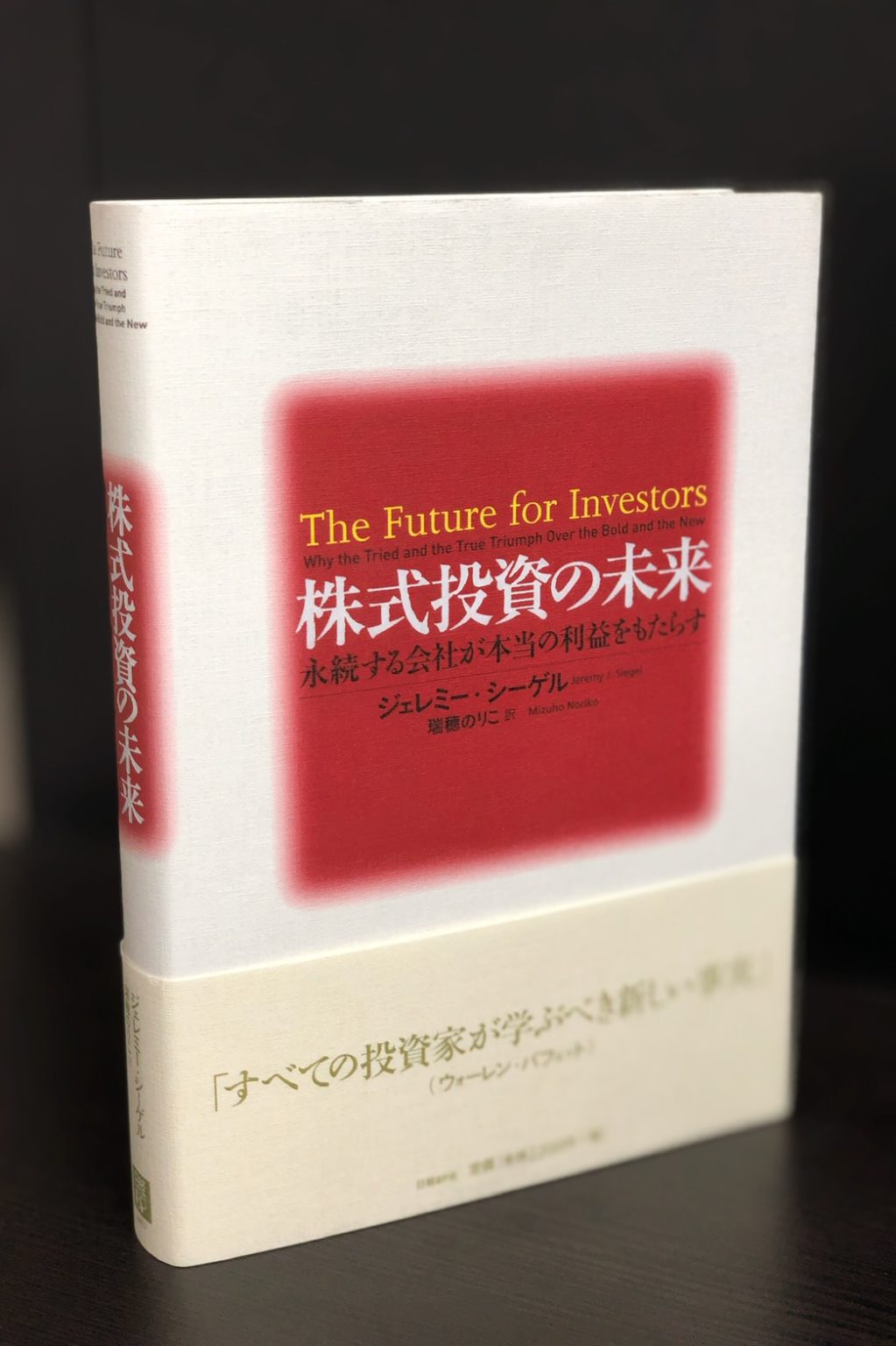 名著】臆病投資家が書いた 株で年2割慎重に着実に儲ける法