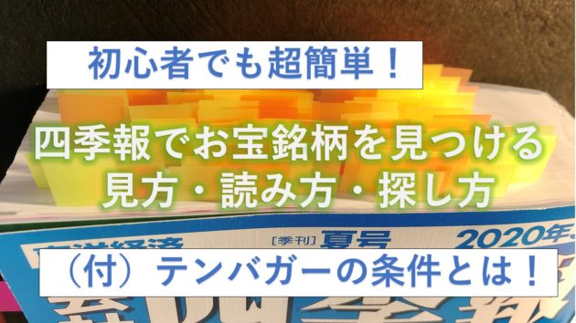 四季報読み方
