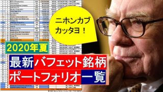 バフェット銘柄表紙