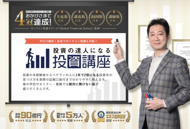 達人講座トップ