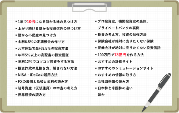 投資の達人になる投資講座