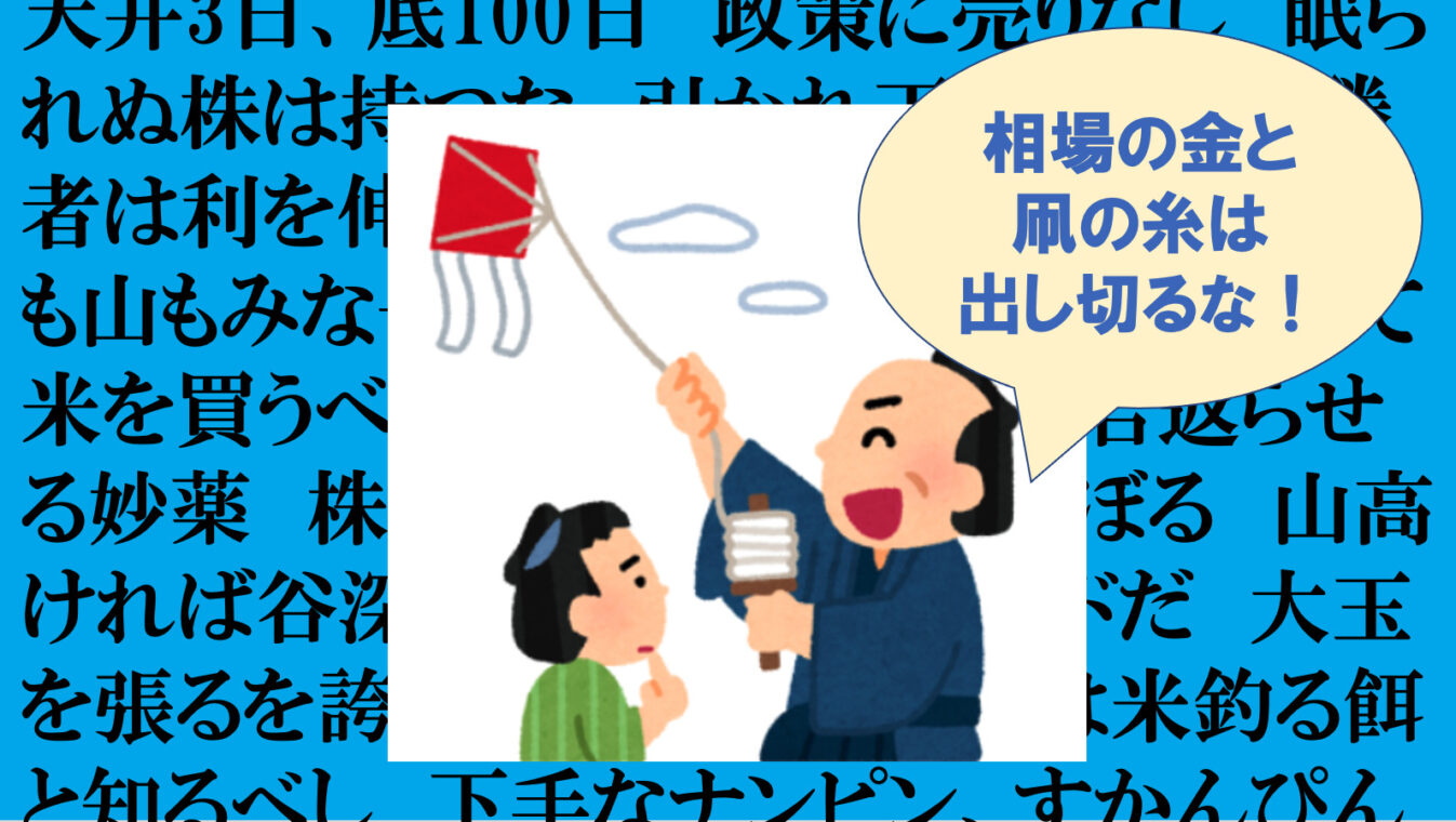 投資に役立つ相場の格言30選ーー辰年の格言は？暴落したら