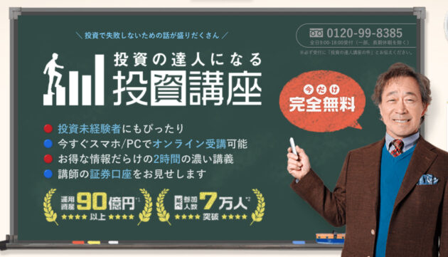 投資の達人になる投資講座 参加したら人生変わる 投資家目線で実力を徹底解説 元経済記者ぐれあむ勉の投資の勉強ブログ