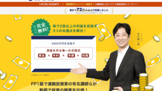GFS投資の達人講座
